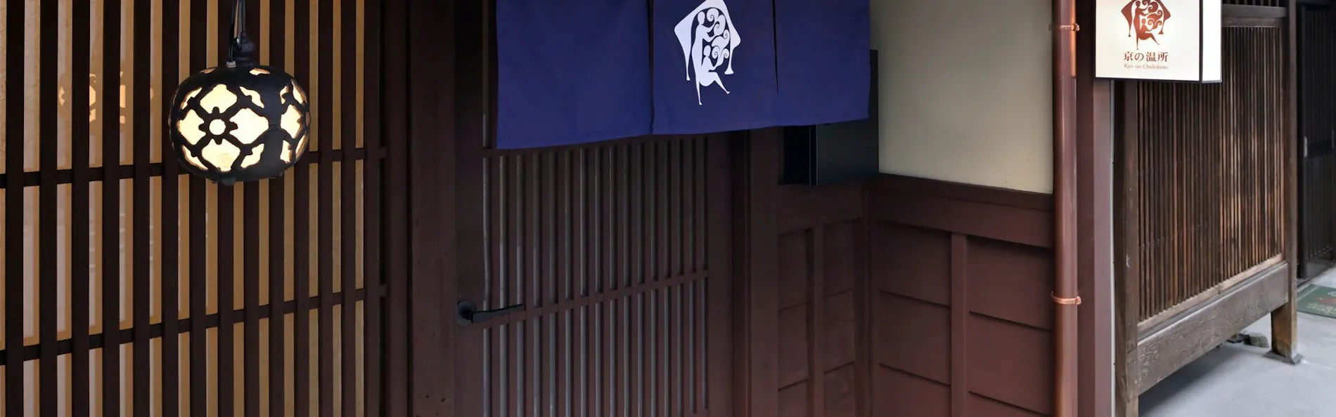 京の温所 丸太町