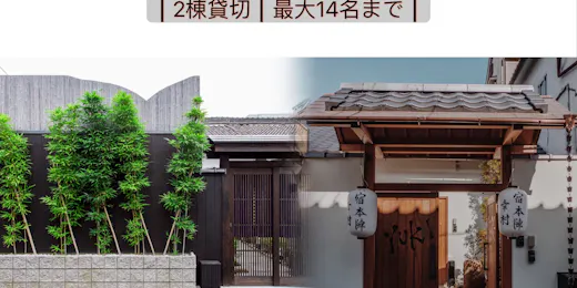 宿本陣 蒲生