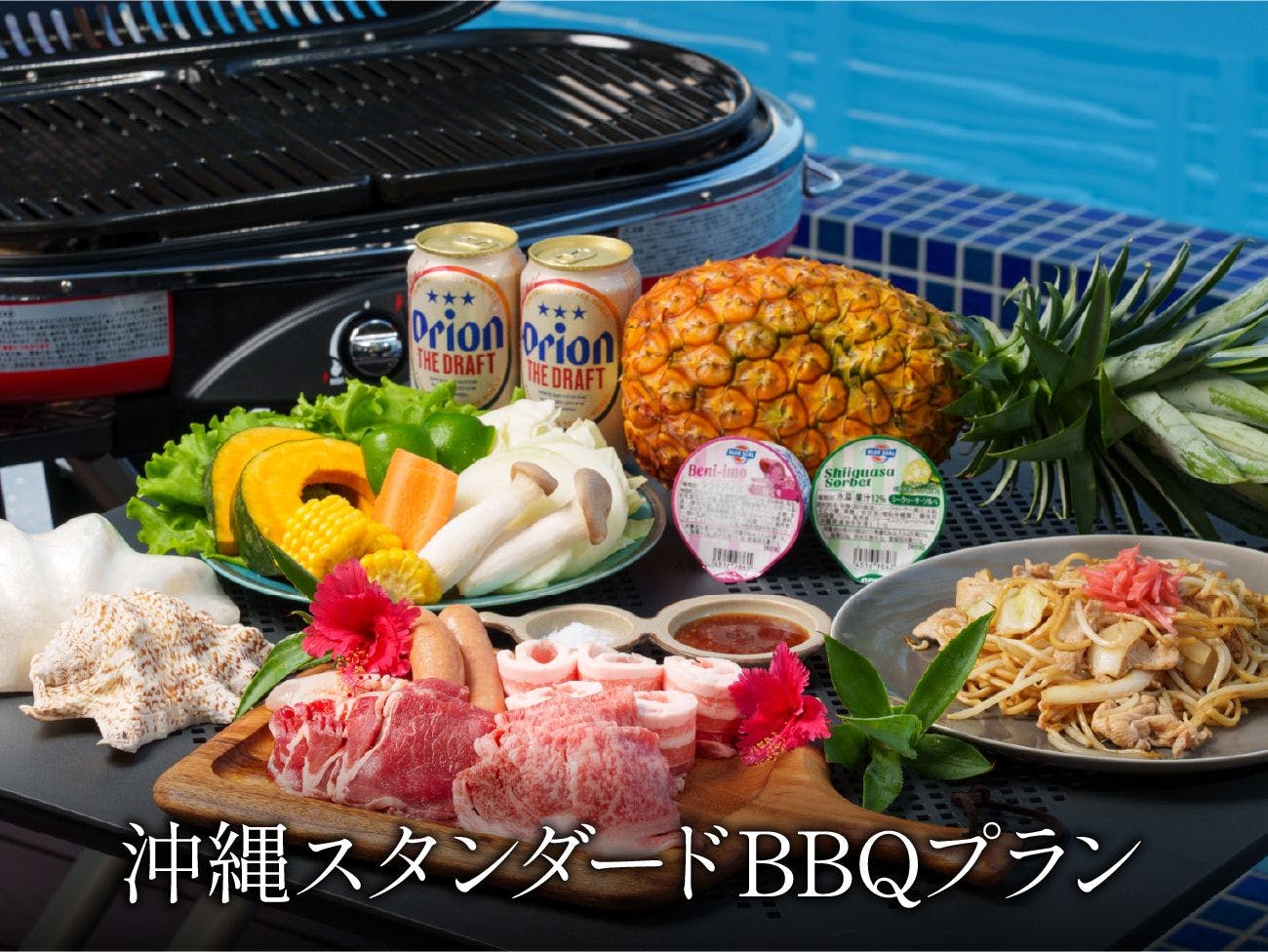クリスタルヴィラ南城 - 【夕食付】沖縄スタンダードBBQプラン - C棟