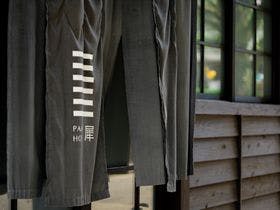 ＰＡＡＫ　Ｈｏｔｅｌ　犀　－ｓａｉ－