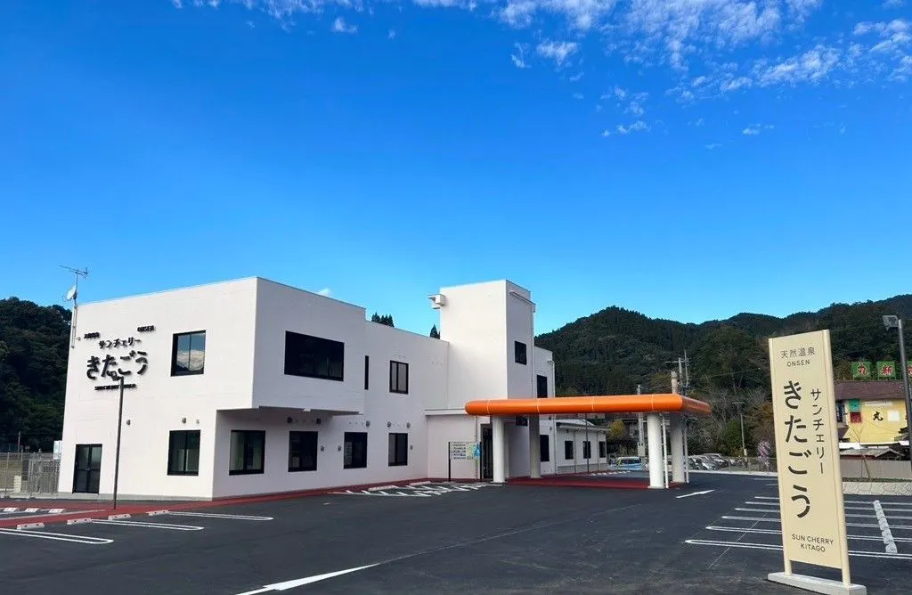 น้ำพุร้อนธรรมชาติซันเชอร์รี่คิตาโกะ