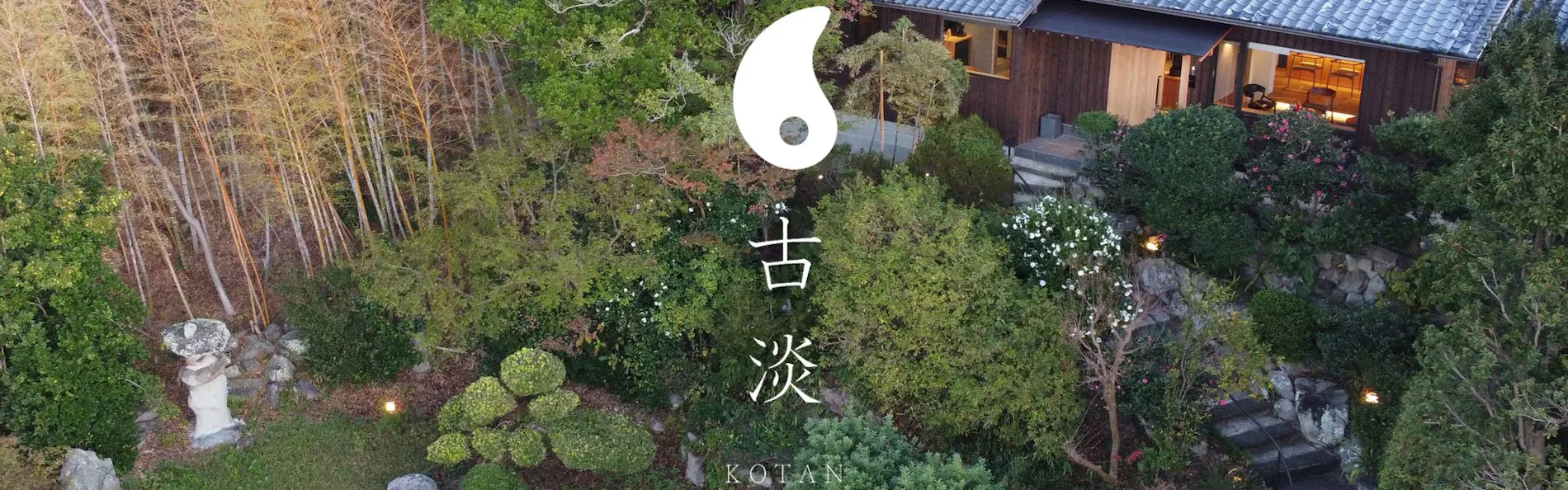 古淡