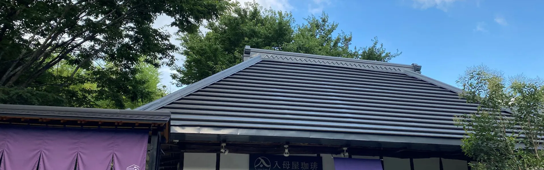 古民家一棟貸切旅館 成田さくら邸