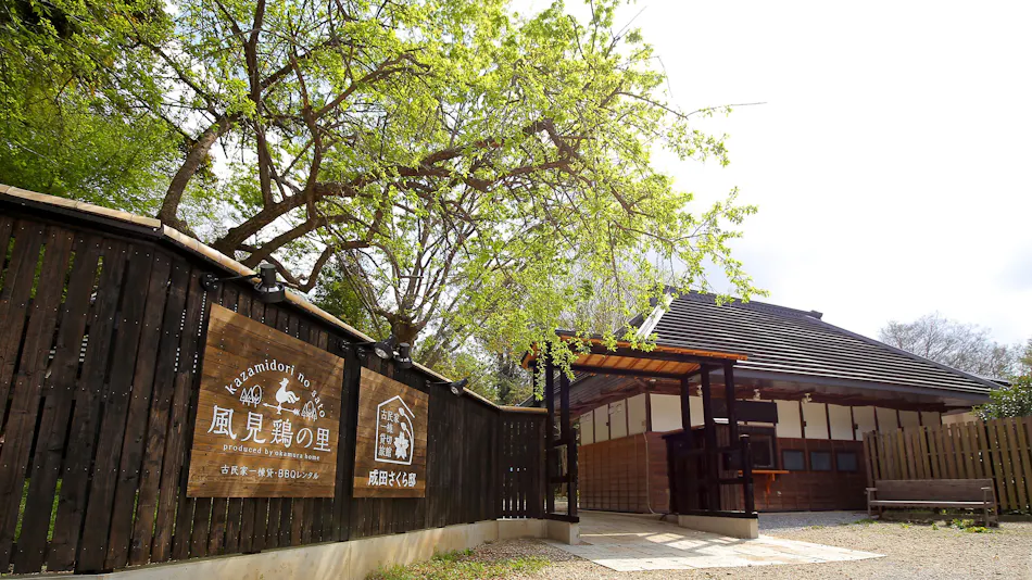 Kominka Narita Sakura