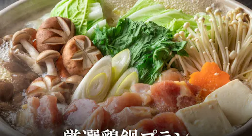 厳選鶏鍋プラン