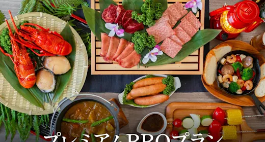 プレミアムグランピングBBQプラン