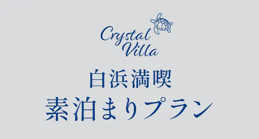 <6名以上お得>素泊まりプラン