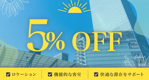 <事前決済で5%OFF│素泊まり>都心での快適な滞在が魅力!JR「池袋駅」東口より徒歩4分!