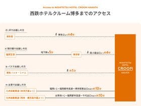 西鉄ホテル クルーム 博多