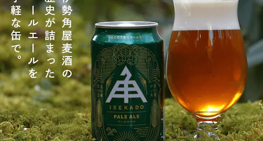 【お部屋で晩酌!】クラフトビール付きプラン(素泊)