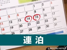 相鉄フレッサイン新橋烏森口