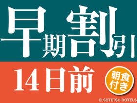 相鉄フレッサイン新橋烏森口