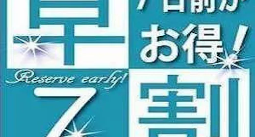 【早割7】 7日前までのご予約でお得!~朝食無料サービス付~