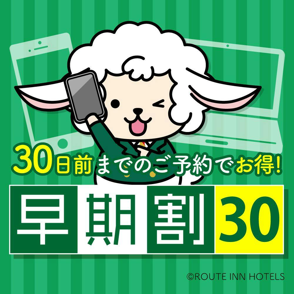 【จองล่วงหน้า 30 วัน】พักผ่อนอย่างประหยัดด้วยการจองล่วงหน้า ~ อาหารเช้าฟรี, ห้องอาบน้ำรวมขนาดใหญ่, ที่จอดรถฟรี ~ ※โรงแรมใกล้สถานี