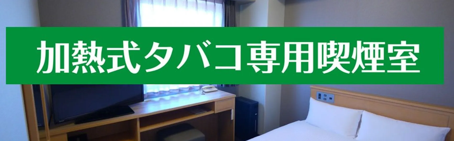 函館天然温泉「旅人の湯」 ルートイングランティア函館駅前