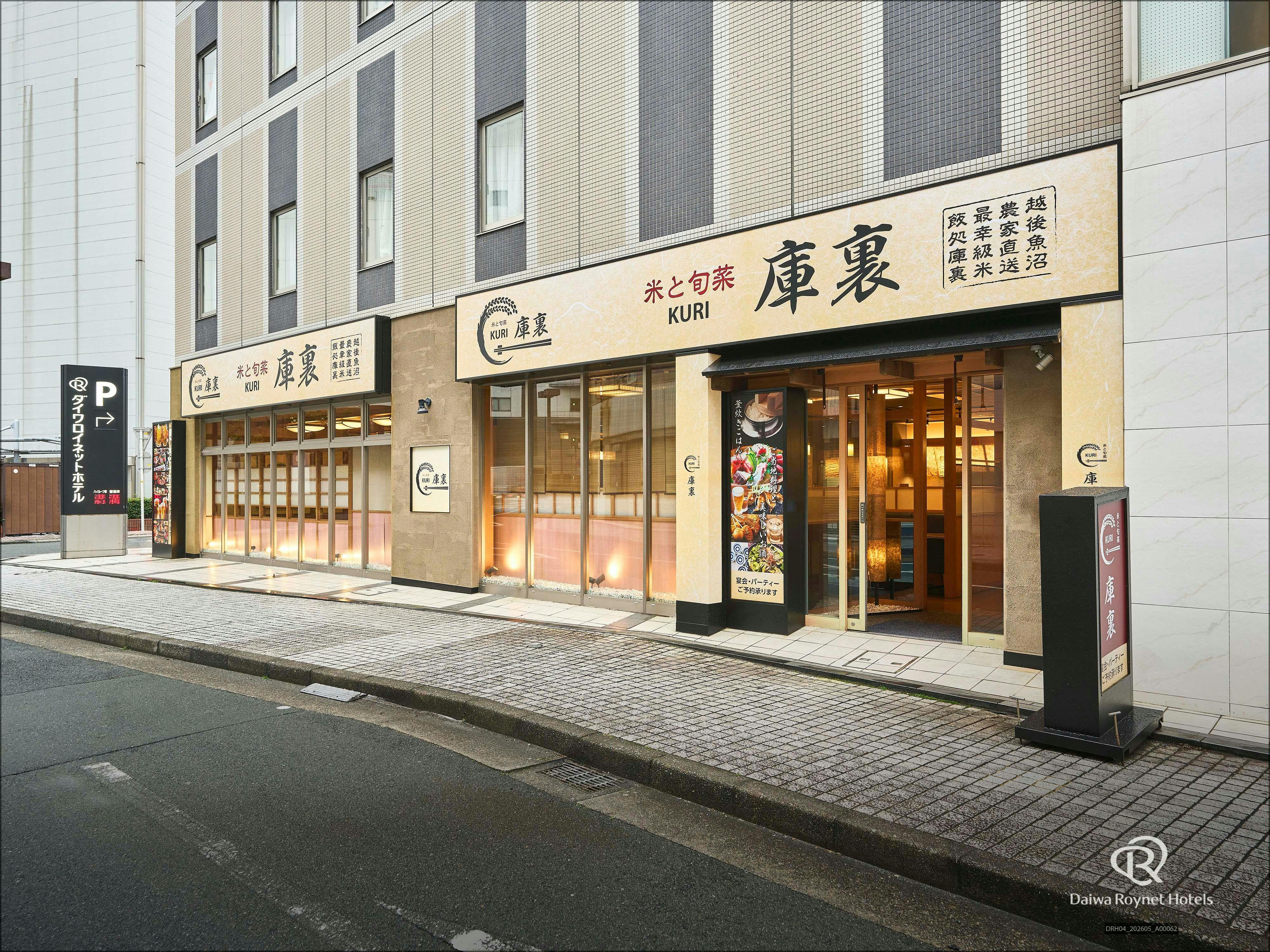 ダイワロイネットホテル浜松