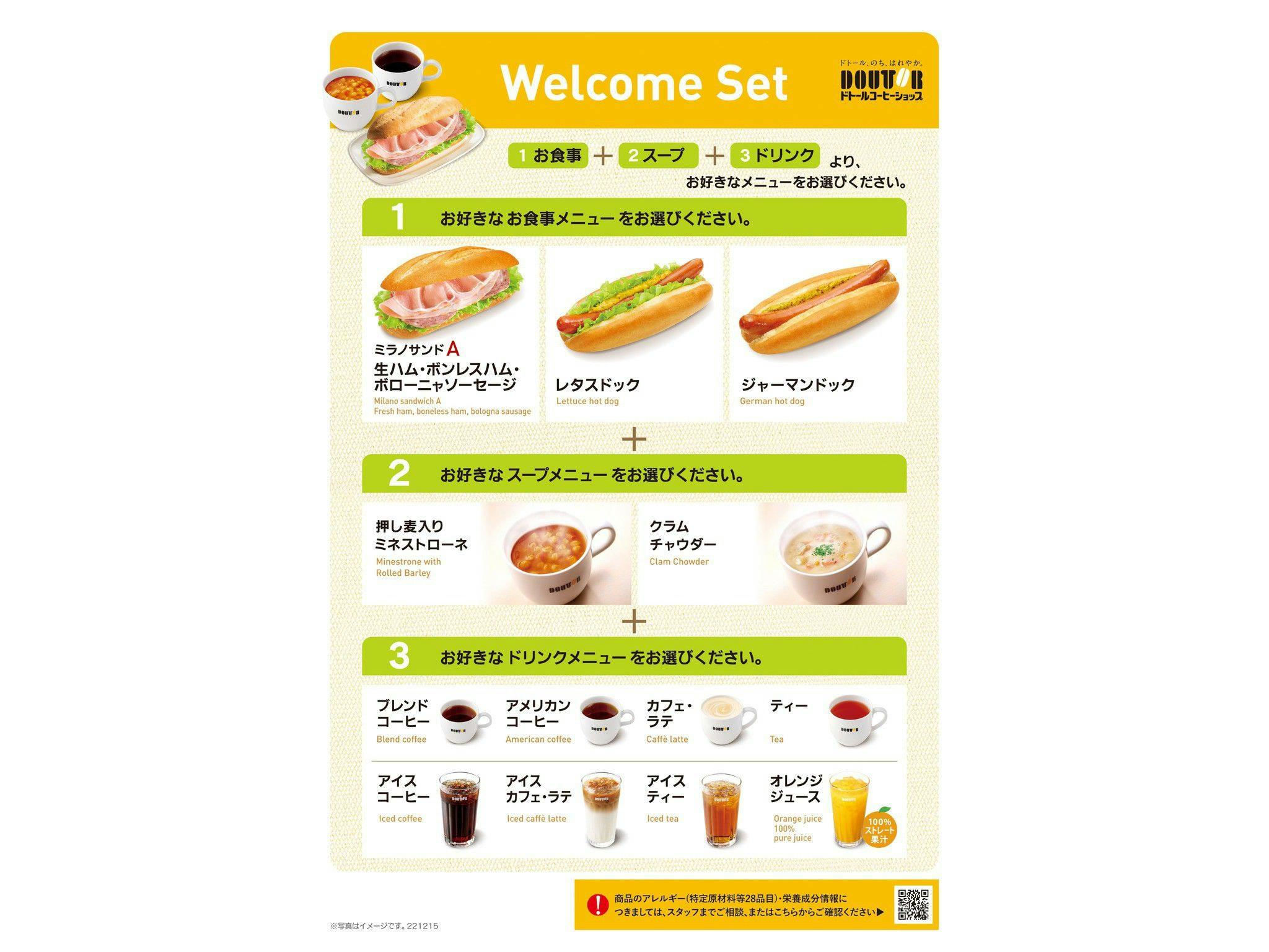 ポイント最大11倍！【ヴィラフォンテーヌ×ドトールコーヒー】コラボ朝食Bセットプラン