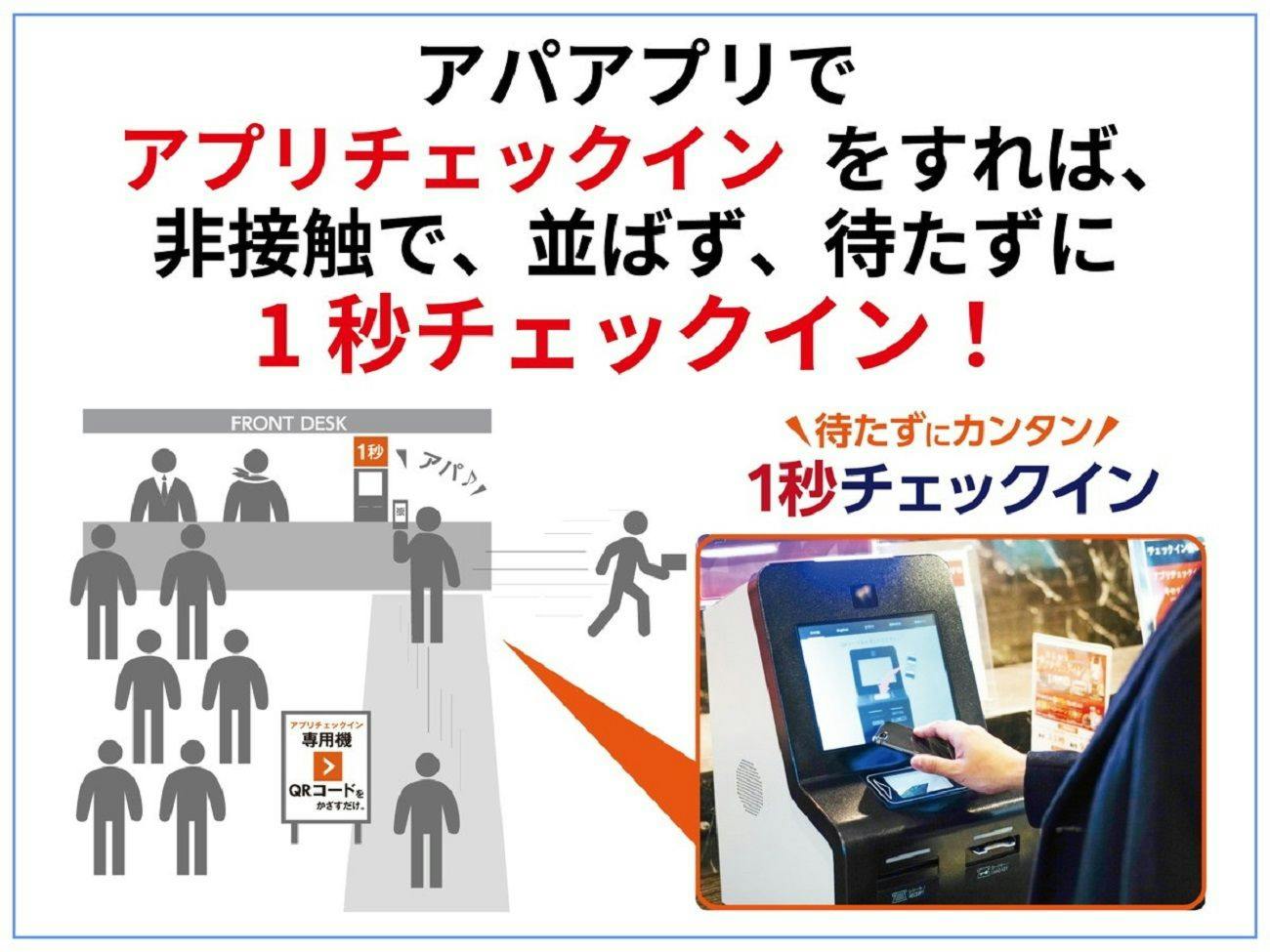 【素泊まり・事前決済限定】1秒チェックインにおすすめ！