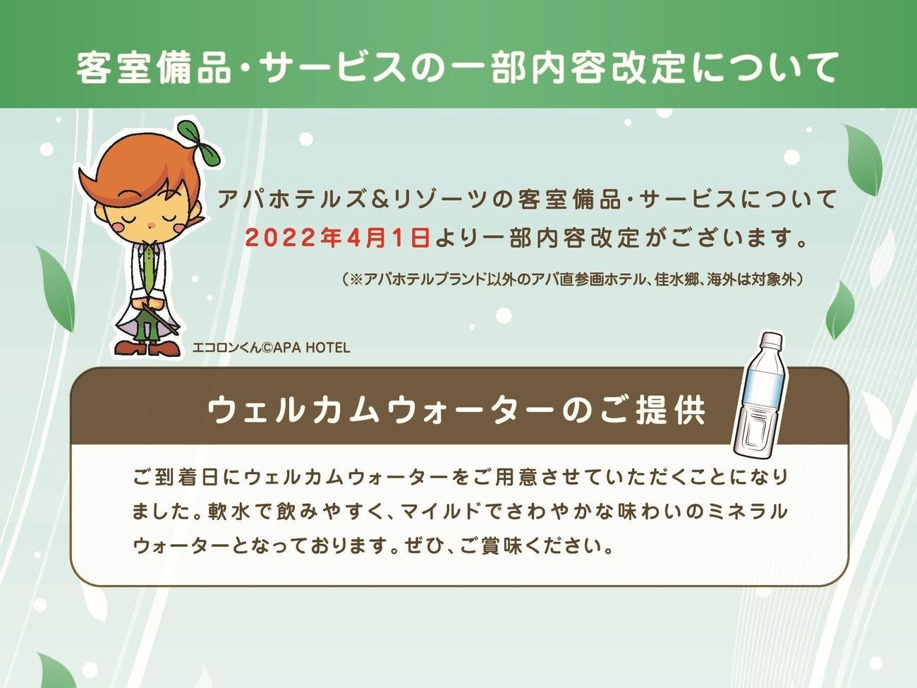 Sebahagian kandungan perkhidmatan dan kemudahan bilik telah disemak semula.