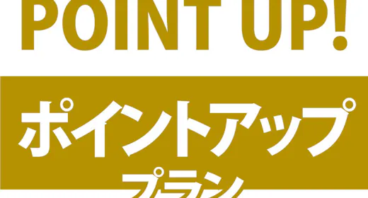 【ポイントアップ】ポイント最大10%プラン!!!!素泊まり