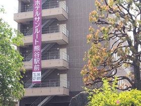 ホテルサンルート熊谷駅前