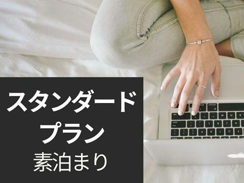 【スタンダードプラン】【素泊まり】水道橋・後楽園・春日の3駅5路線利用可能！立地抜群＆大浴場が人気