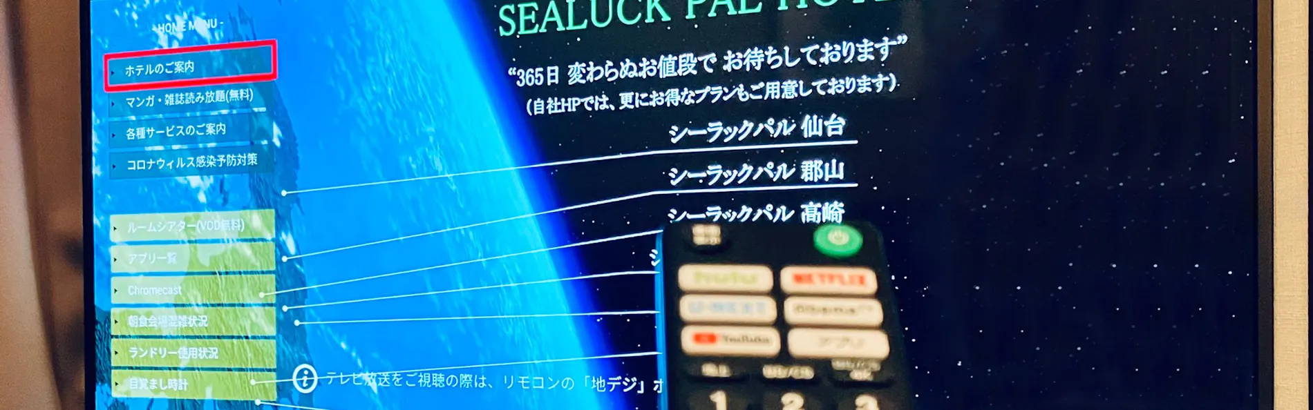 ホテルシーラックパル宇都宮