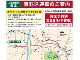 ホテル ルートイン伊勢