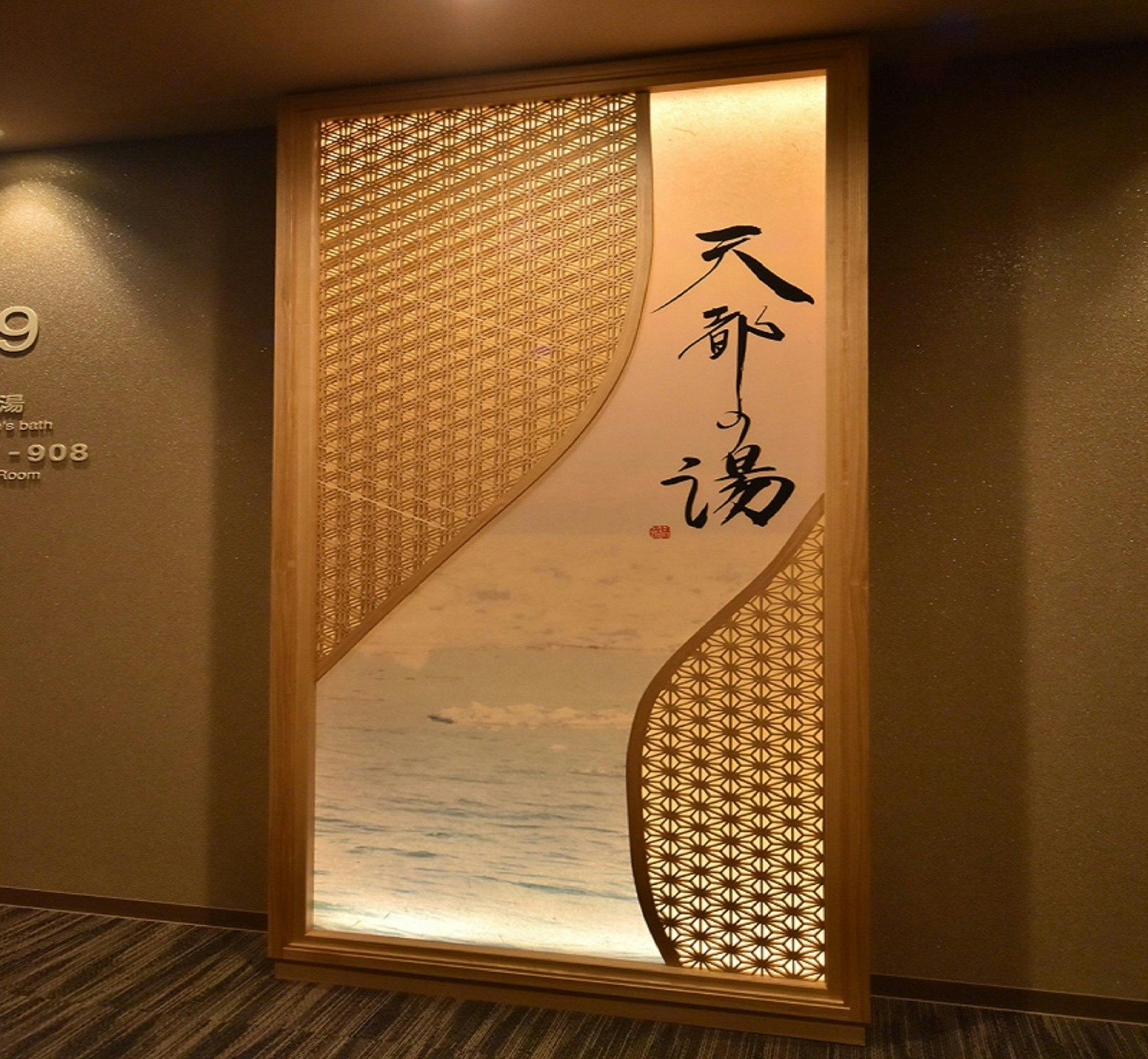 Natural Hot Spring Tendo no Yu Dormy Inn Abashiri