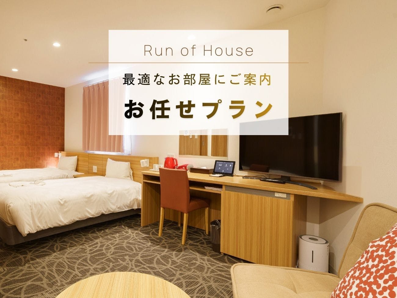 お任せプランでグループ旅！