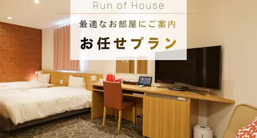 お任せプランでグループ旅!