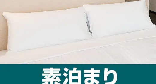京都シンプル&ベーシックプラン<食事なし>