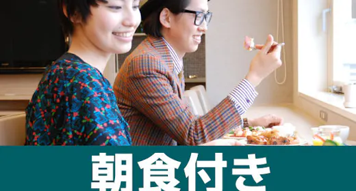【早期割引30】30日前の予約でお得にステイ<朝食付き>