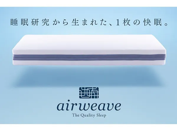 エグゼクティブフロアで採用のエアウィーヴ