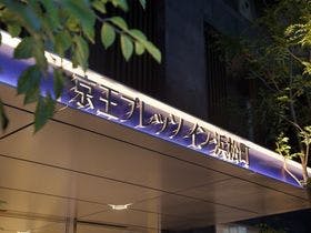 京王プレッソイン浜松町