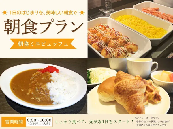 アスティルホテル新大阪 プレシャス リニューアル記念プラン!【朝食ミニビュッフェ】大浴場・露天風呂
