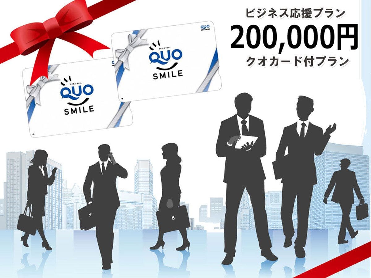 特典 衝撃プライス！ビジネス出張応援 QUOカード20万円付きプラン！男女別大浴場・露天風呂