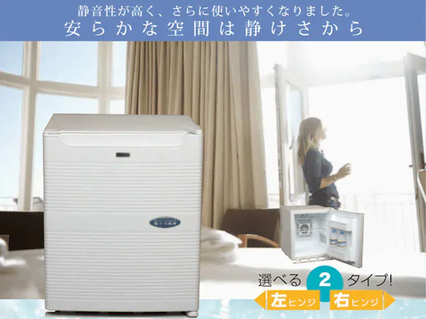 静かなペルチェ式冷蔵庫