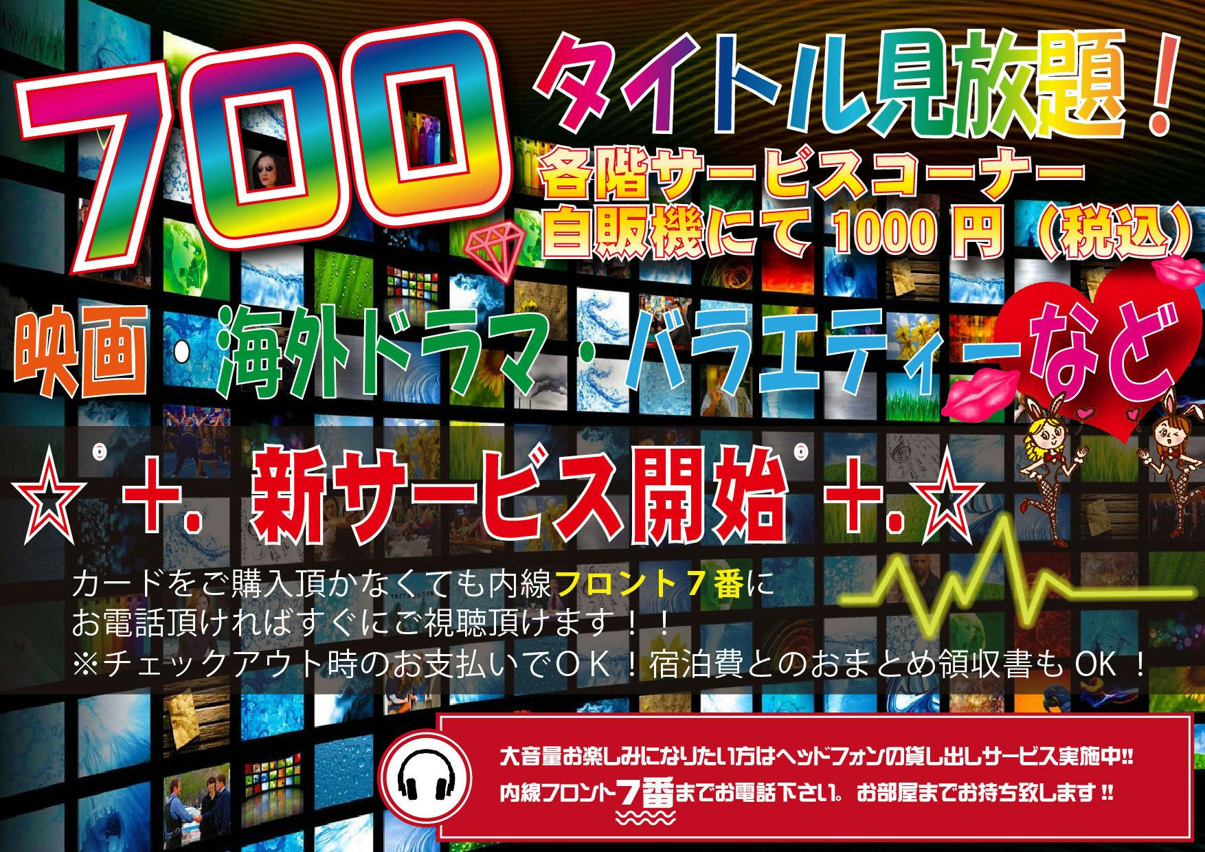 700タイトルが見放題！！