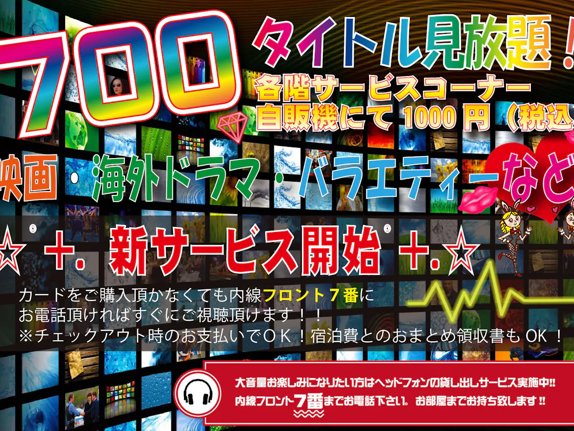 700タイトルが見放題!!