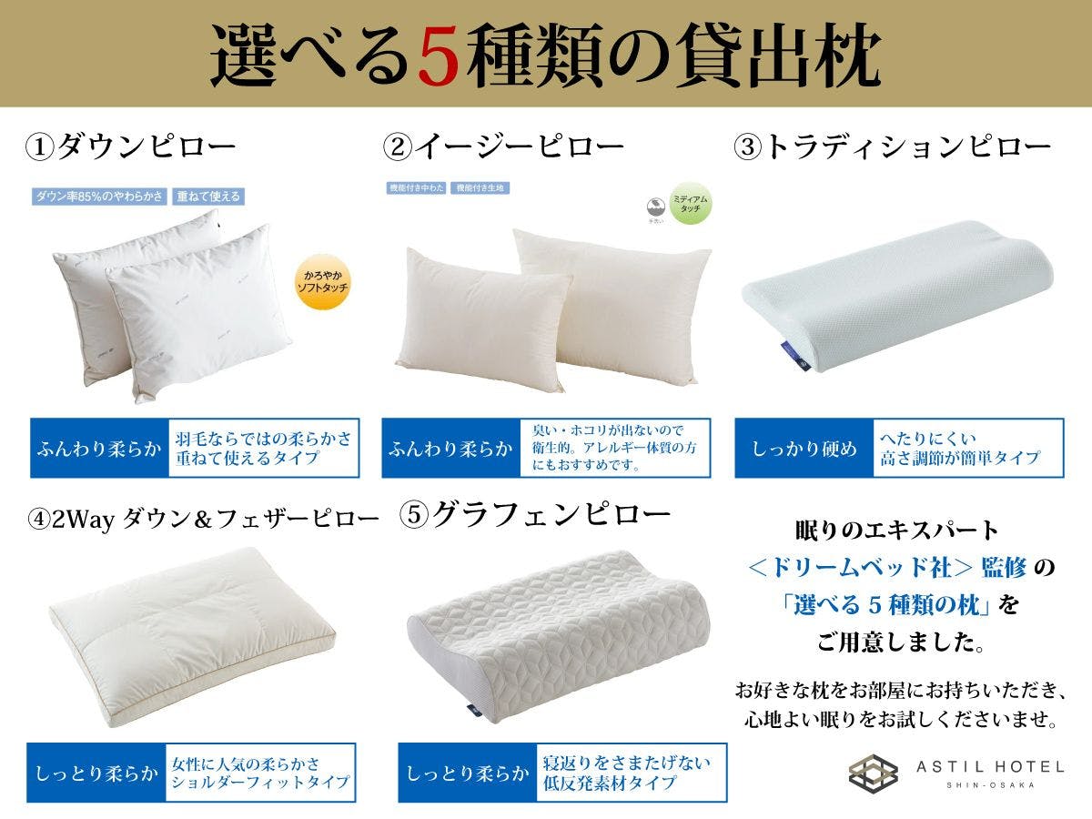 アスティルホテル新大阪　プレシャス