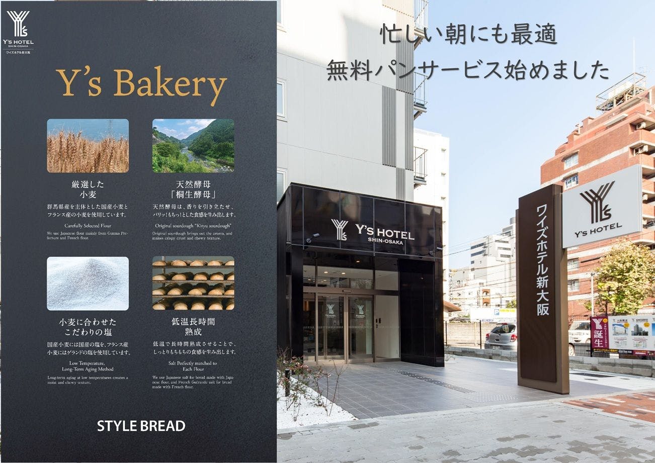 ワイズホテル新大阪
