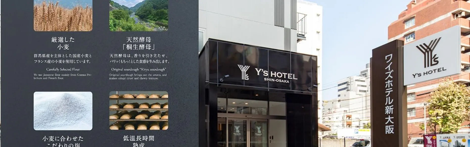 ワイズホテル新大阪