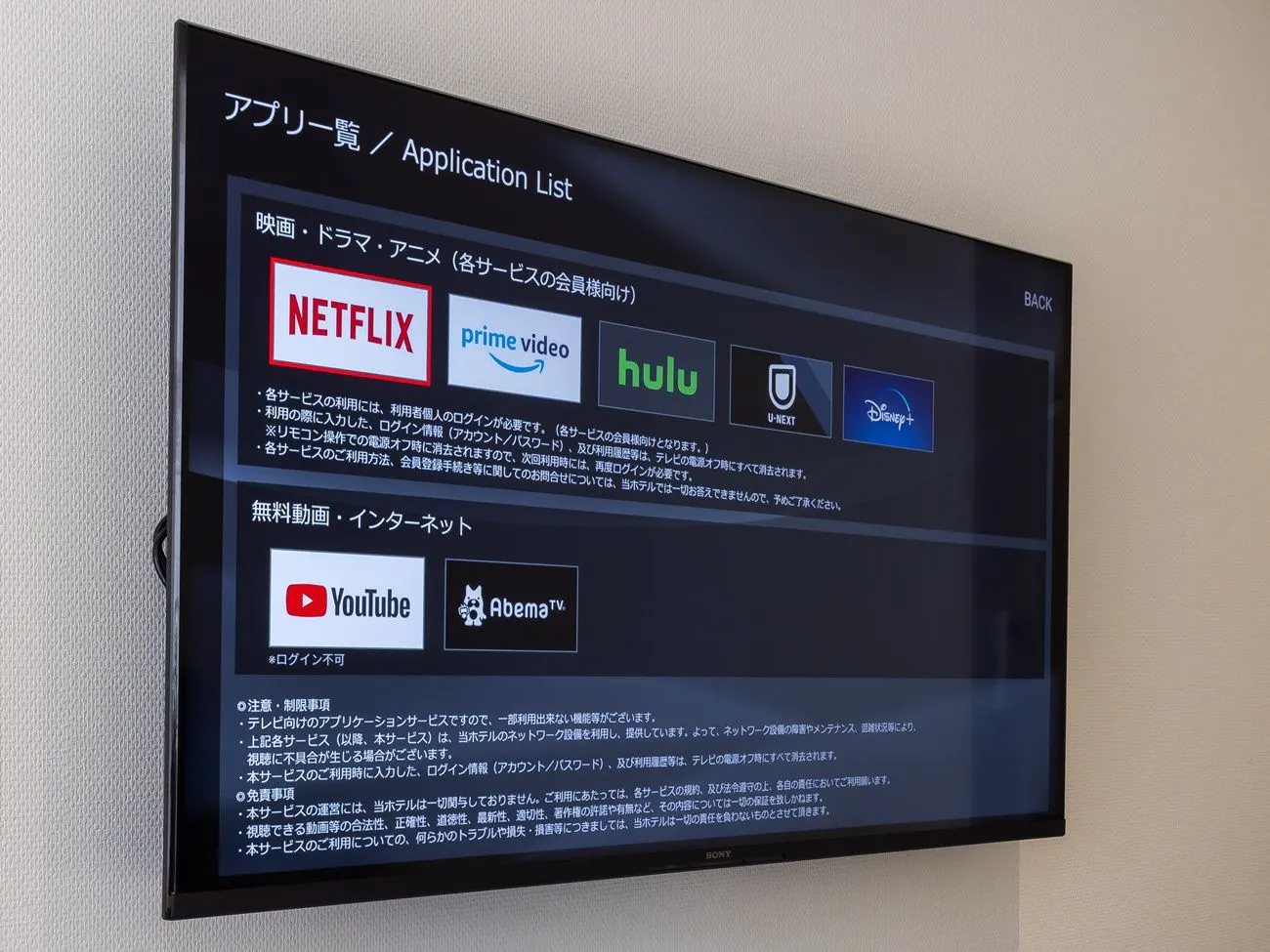 全室スマートテレビ導入!