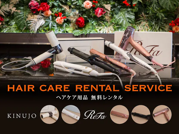 【レンタルアイテム】ReFaとKINUJO