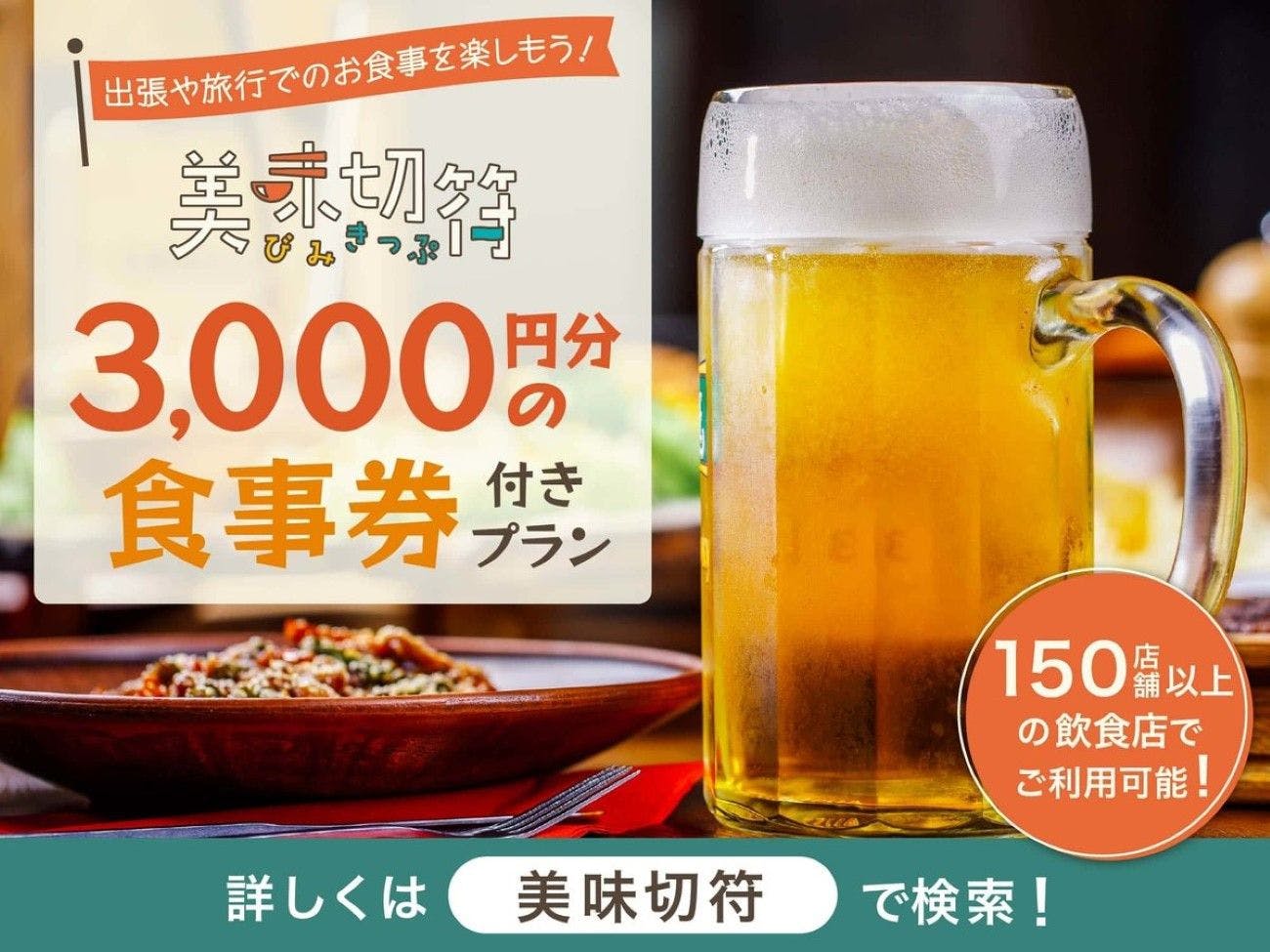 Your Reliable Go-To When You’re Unsure: “Delicious Voucher” Worth ¥3,000