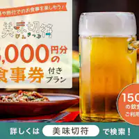 Your Reliable Go-To When You’re Unsure: “Delicious Voucher” Worth ¥3,000