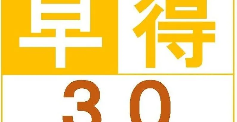 スーペリア ダブル ルーム 早得30プラン 素泊り 早得30 30日以上前までのご予約は このプランがお得です プラン Hotel四季靱公園 一休 Comビジネス