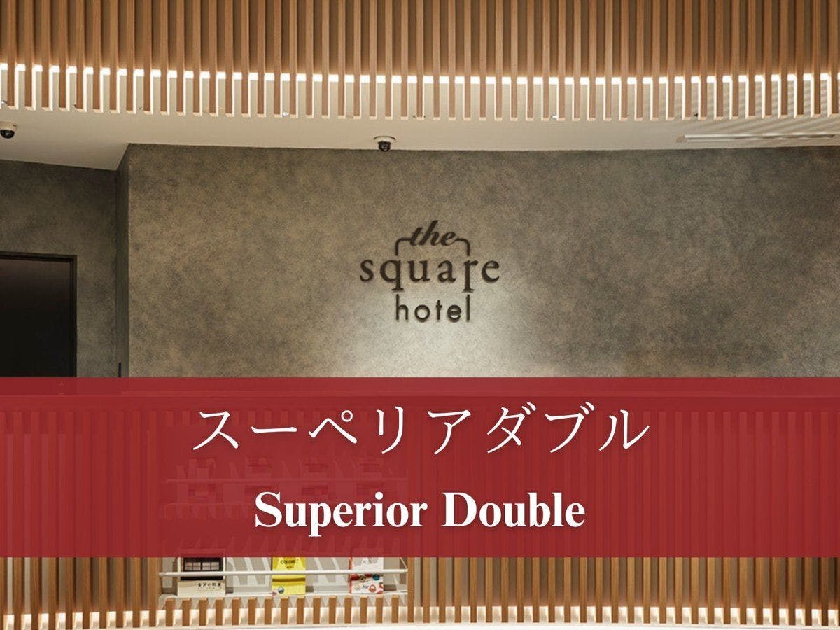 ザ・スクエアホテル金沢