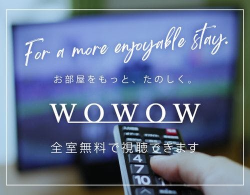 ＷＯＷＯＷ無料視聴できます！